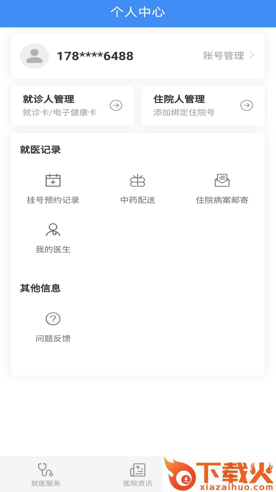 掌上英诚医院截图1