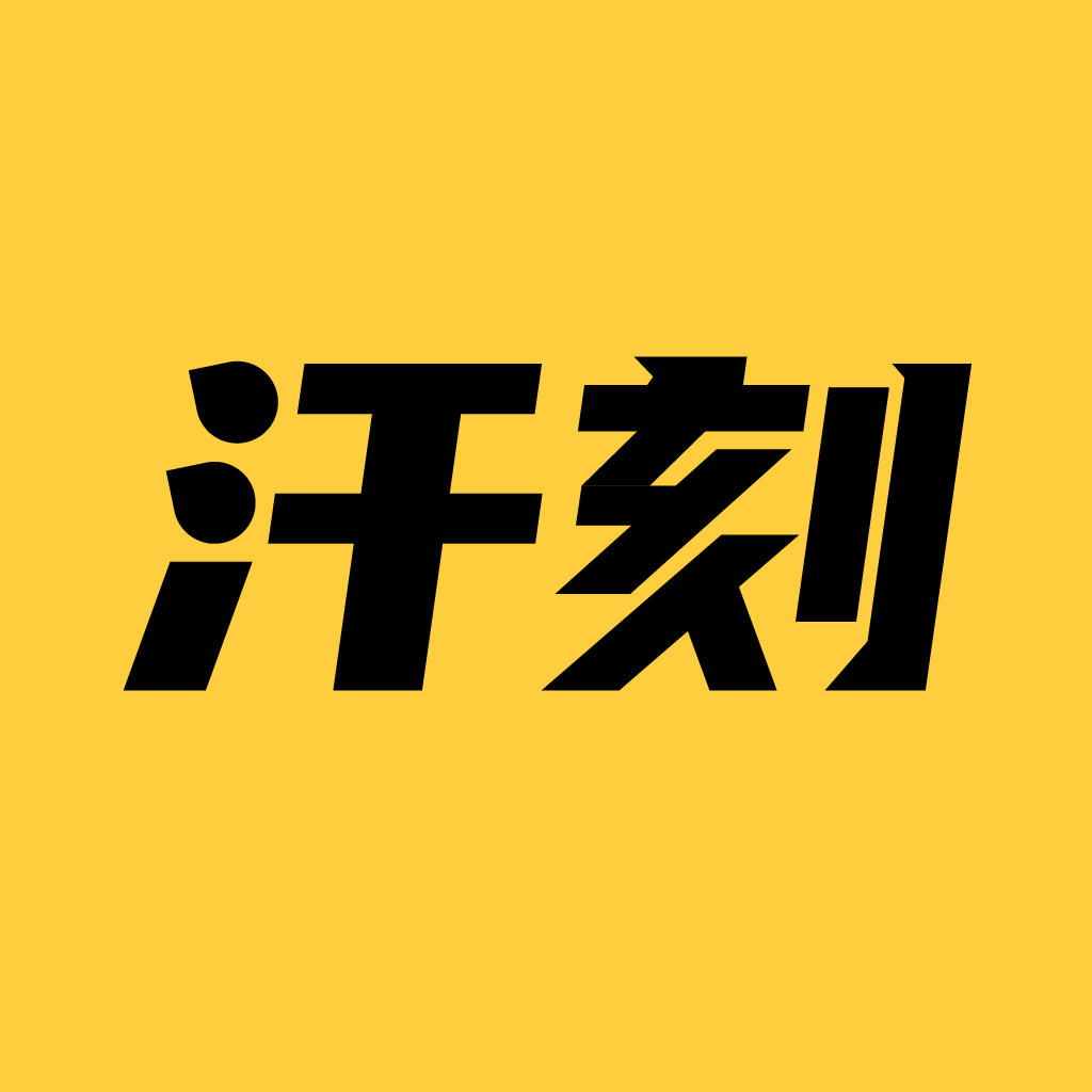 汗刻健身俱乐部app下载-汗刻健身v1.1.10 官方版