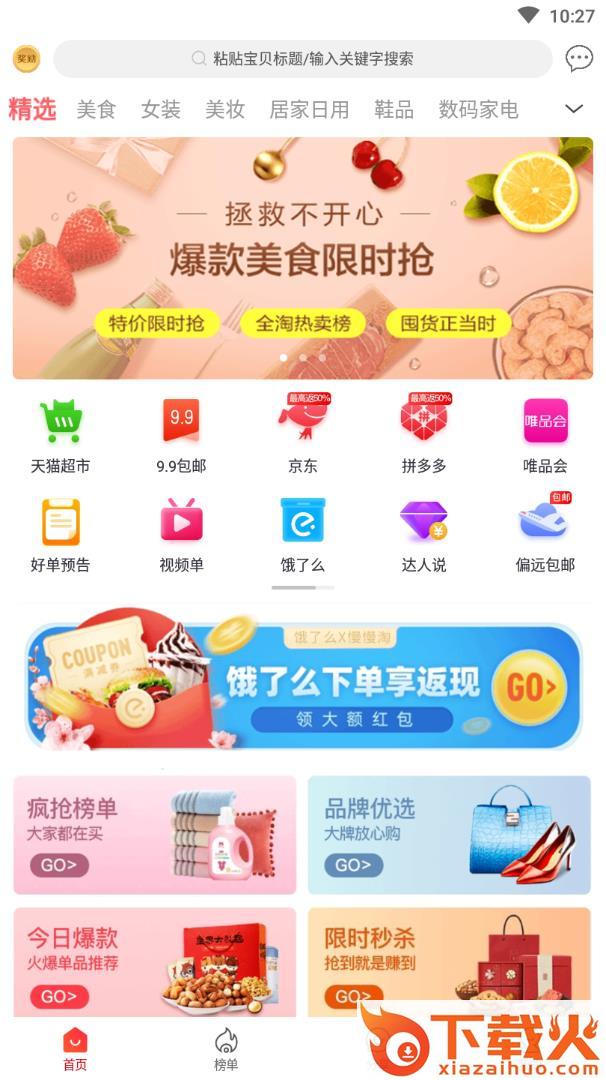 慢慢淘app截图2