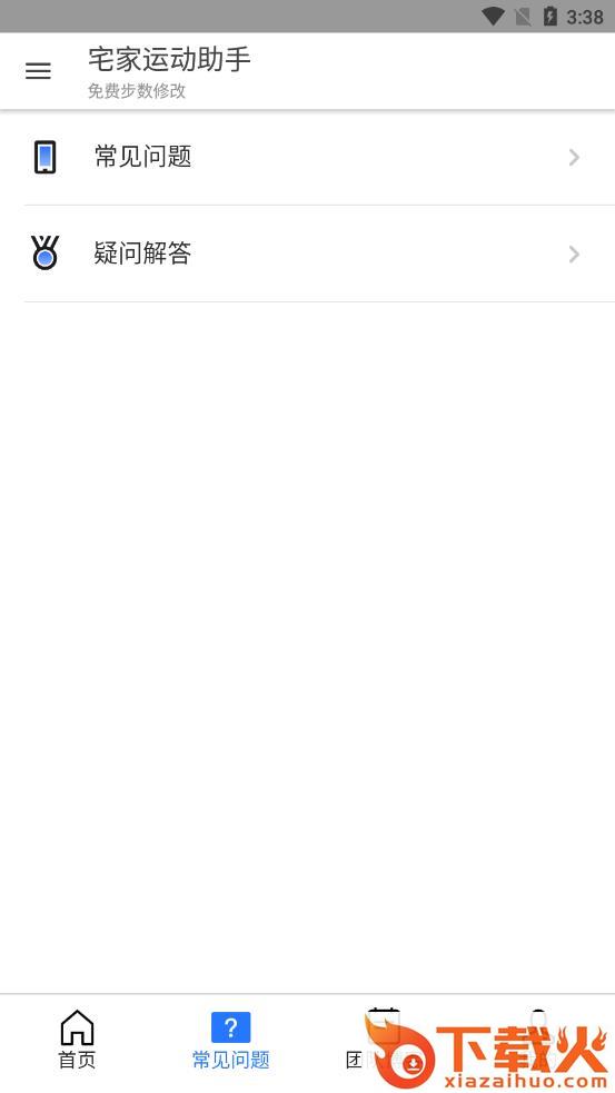 宅家运动助手app截图1