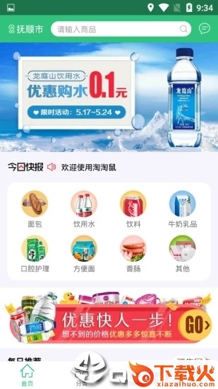 淘淘鼠app截图2