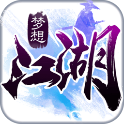 梦想江湖ios版下载-梦想江湖手游苹果版下载v1.0.0 官网iphone版