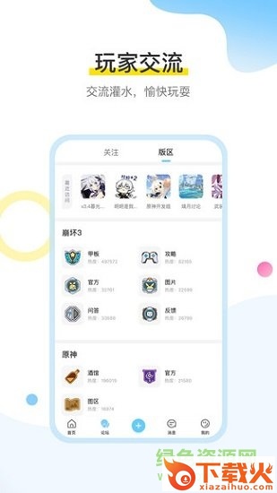 米游社电脑版 v2.1.0 官方最新版 截图1