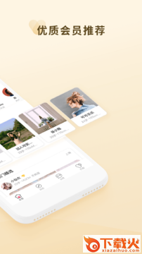 相遇爱情截图1