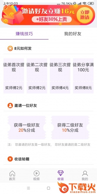 石榴转app截图2