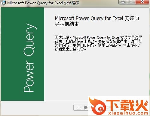 excel2016 power query插件 32/64位 v2.11.3625.144 官方版 截图1