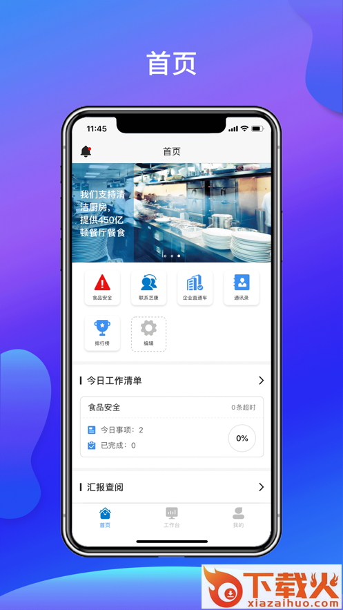 食安365app截图1