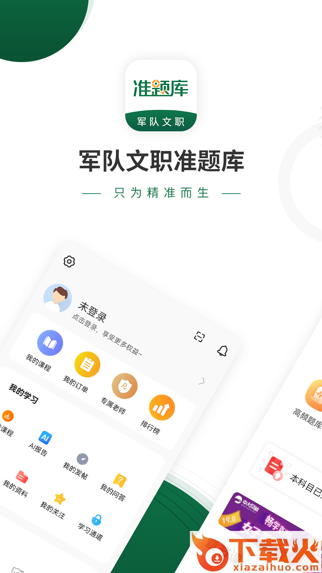 军队文职准题库app截图1