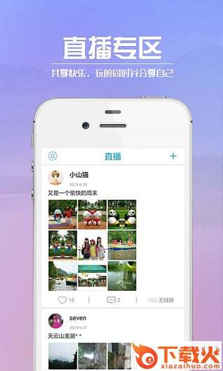 周末去哪玩App下载截图2