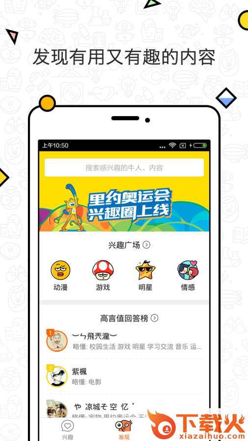 略懂(问答社区)APP下载截图1