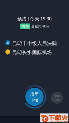 筋斗云司机端app截图2