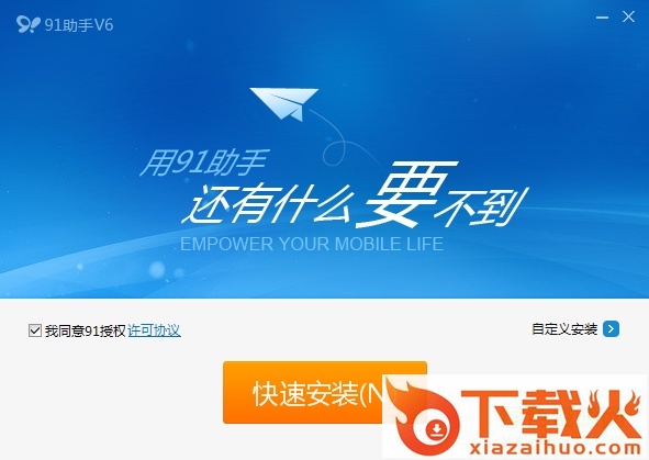 91助手pc版 v6.10.18.1793 官方最新版 截图1