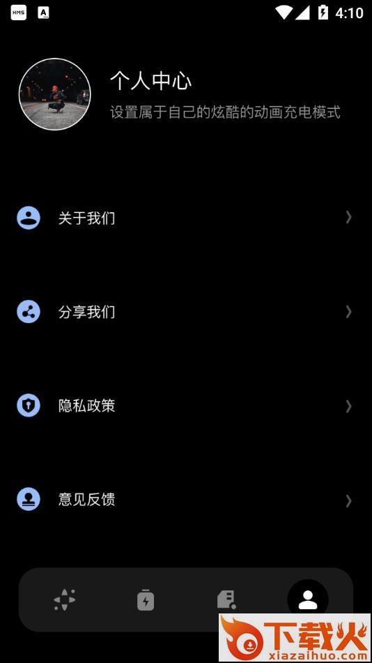 冲电动画app截图2