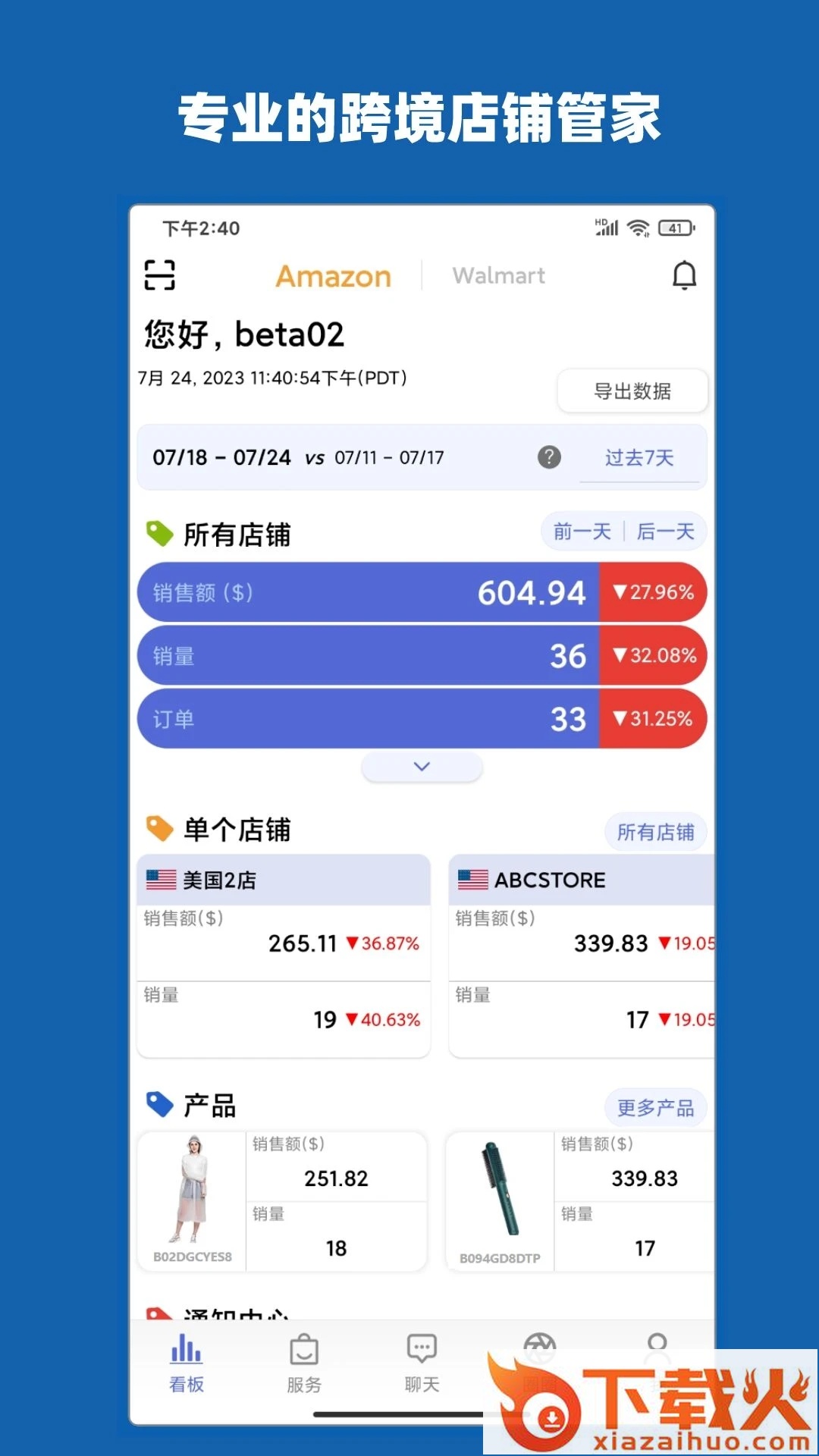 aSeller亚马逊卖家APP截图2