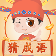 成语猜猜乐app v1.0.3 最新版 成语猜猜乐app v1.0.3 最新版
