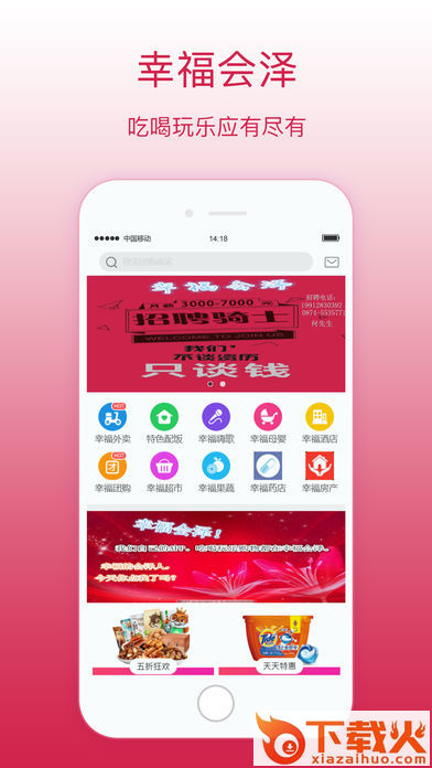 幸福会泽截图1