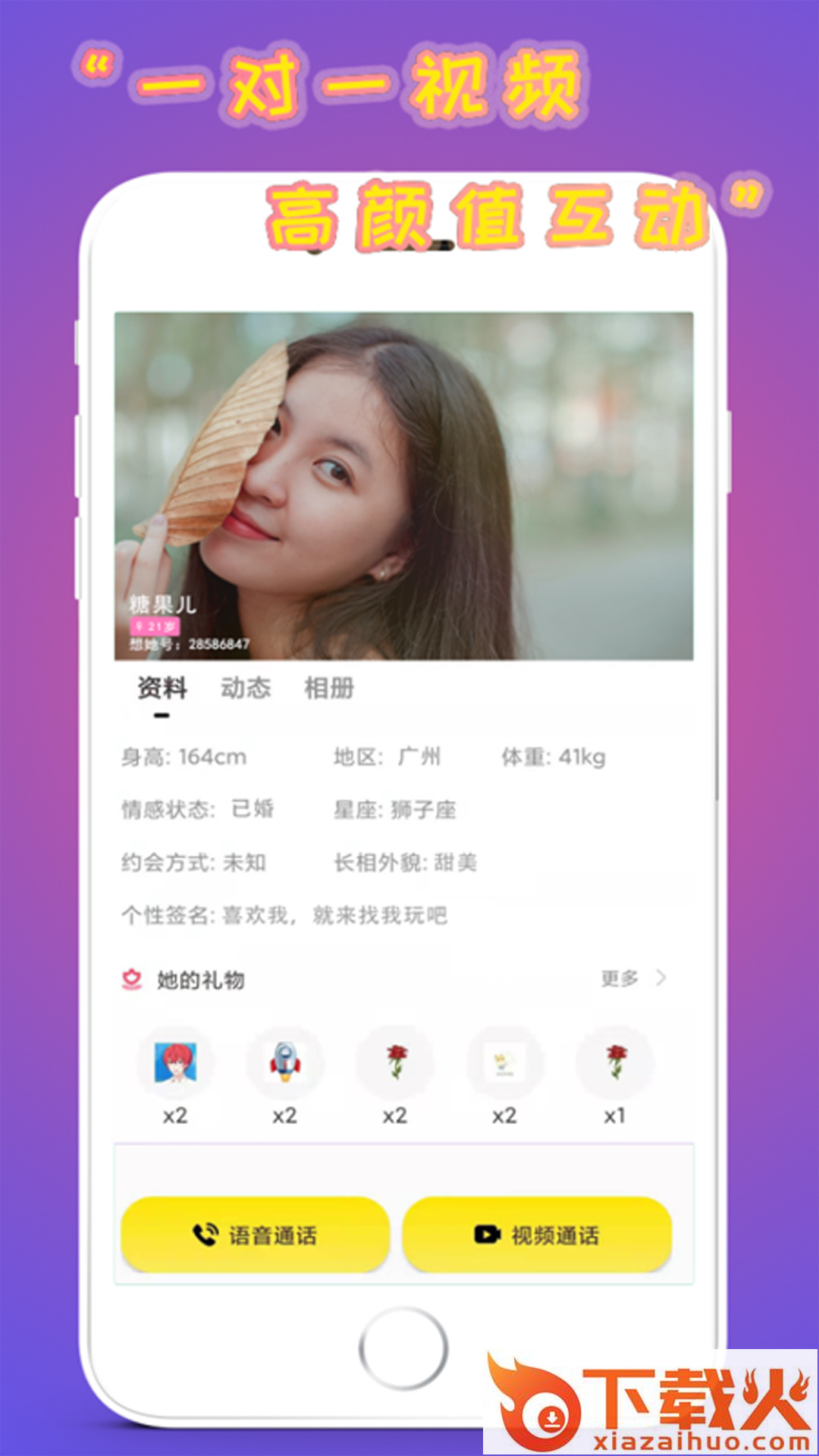 想她交友 v1.0.2 最新版截图1
