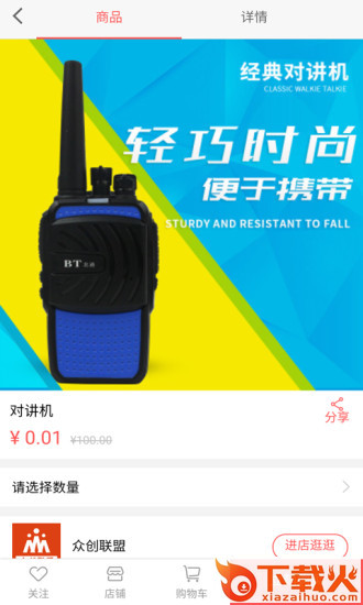 众创联盟截图1