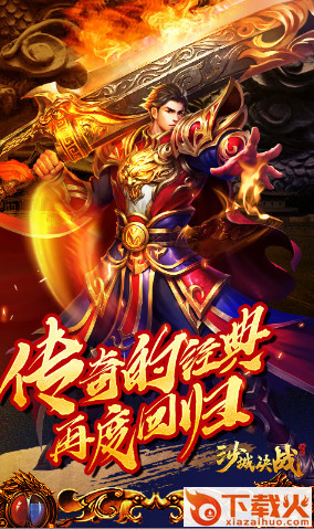 沙城决战截图1