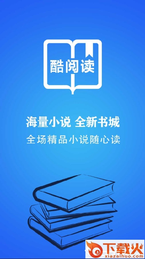酷阅读截图3