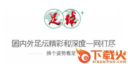 足球plus截图3