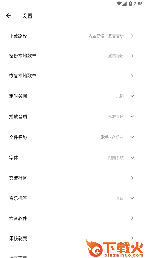 五音助手app下载截图1