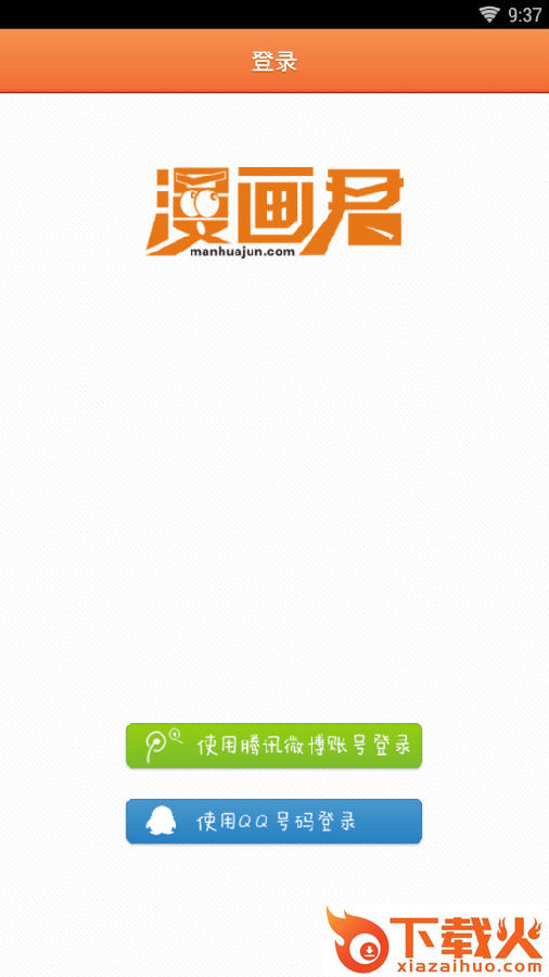 漫画君截图3