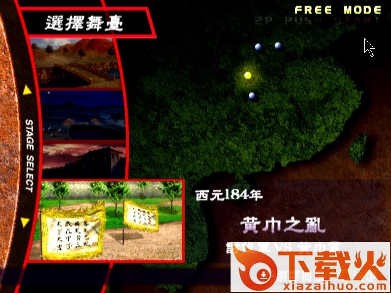 真三国无双2游戏中文单机版 汉化硬盘版 截图1