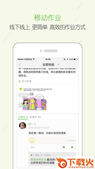 云校家app ios