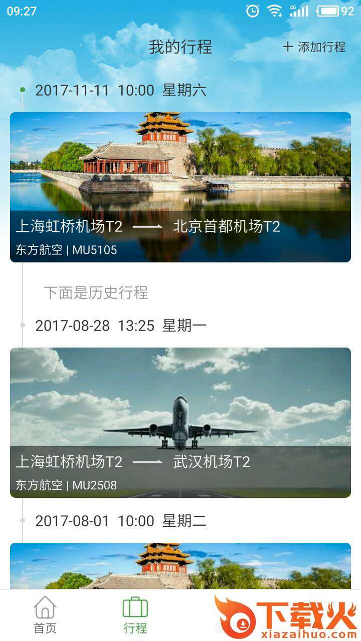 登机宝截图1
