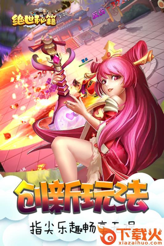 绝世秘籍手机版截图2