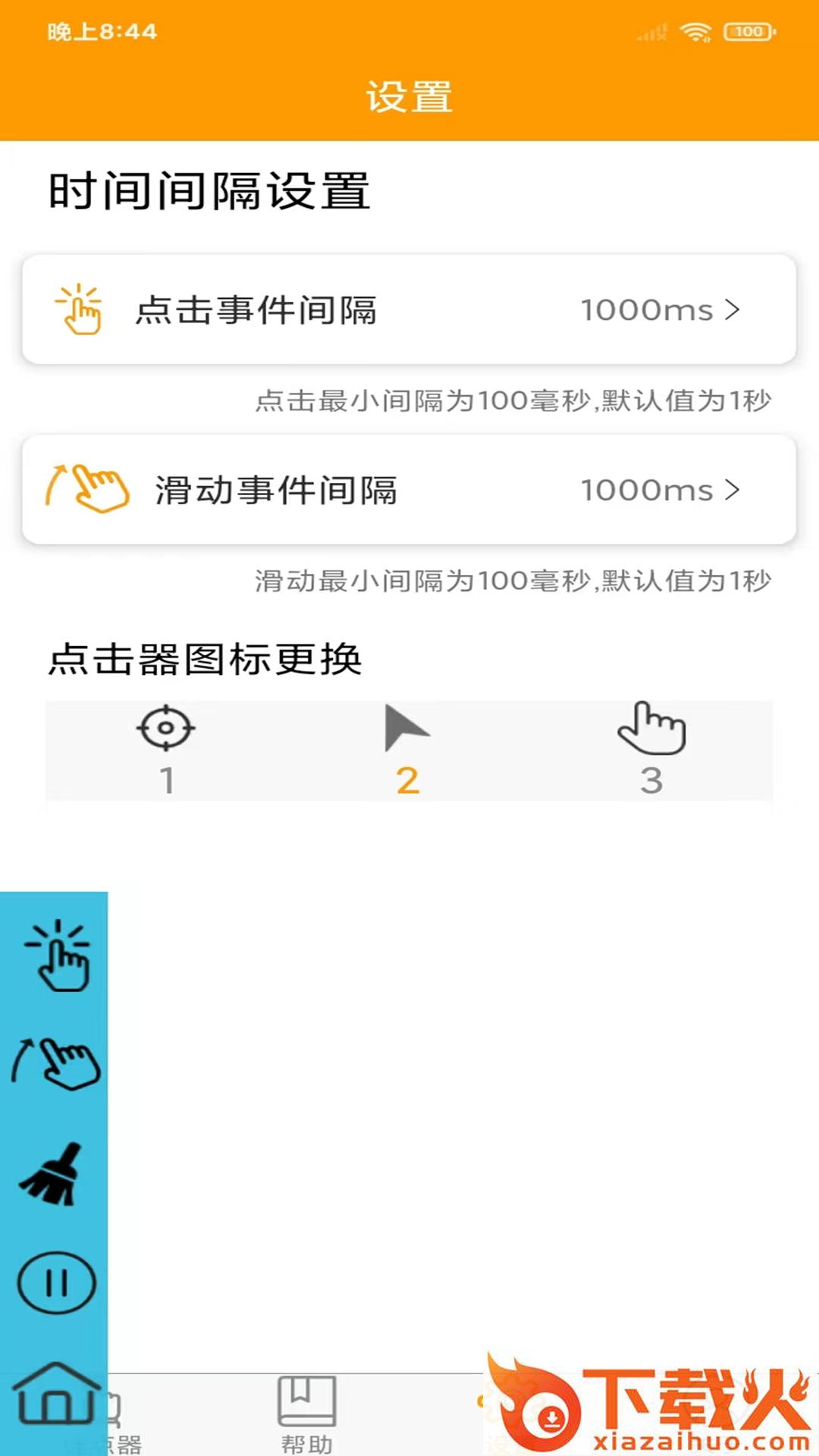 OK连点器截图1