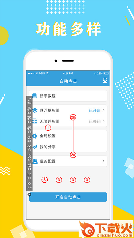 全力点点截图2