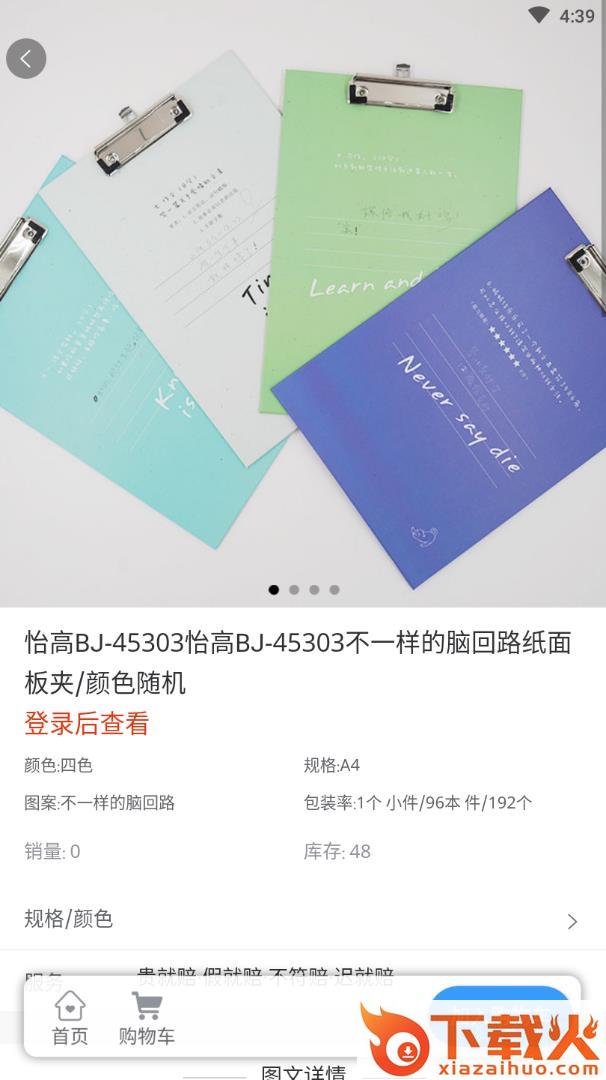 买文具app截图2