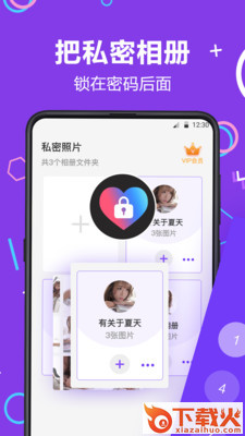 隐藏相册照片管家截图1