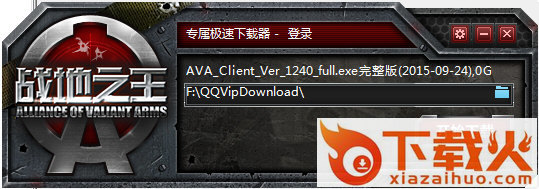 战地之王专属极速下载器 v1.2.4.0 官方版 截图1