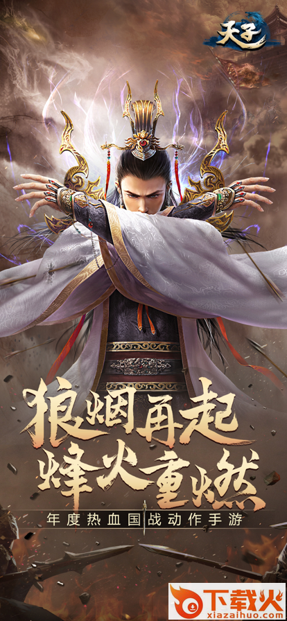 天子手游截图2