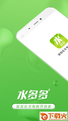水多多app官方下载安装截图1