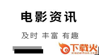 影讯达人截图3