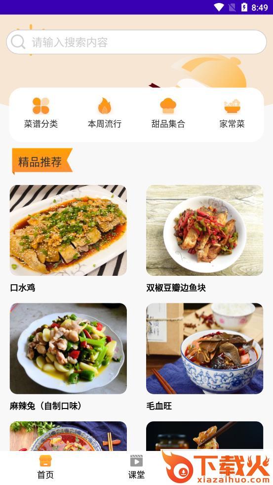 爱饭行程app截图1