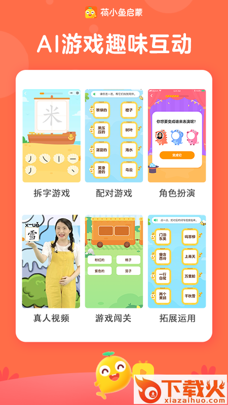 荷小鱼语文app截图2