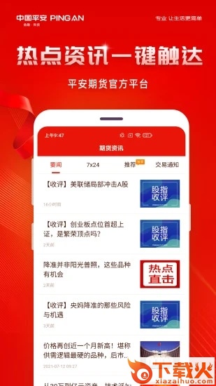 平安期货app截图2
