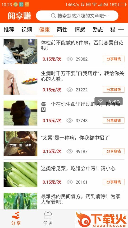 阅享赚app截图1