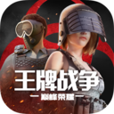 王牌战争小米渠道服 v15.9 安卓版