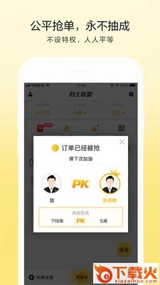 的士联盟司机端app截图2
