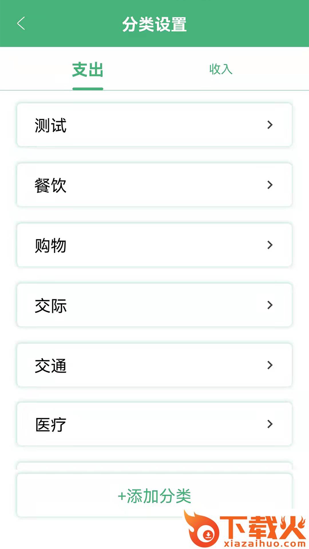 轻便记账本app截图1