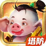 上古塔防 v1.0.2 最新版 上古塔防 v1.0.2 最新版