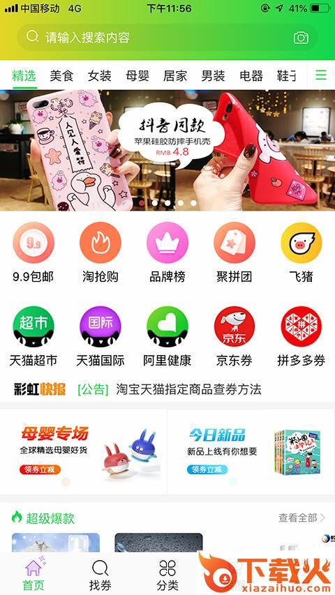 彩虹易购app截图2