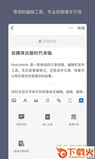 weiconote纹章笔记经典版ios v1.3.3 iphone版 截图2