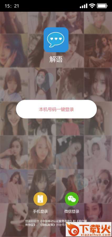 解语截图1